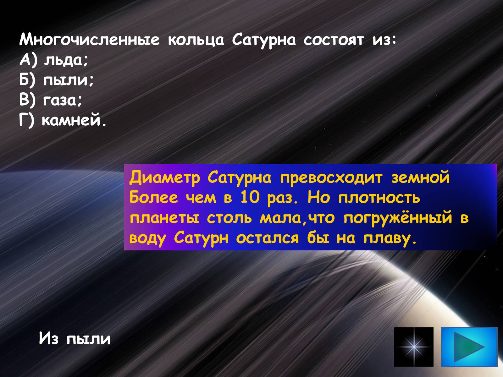 Презентація на тему «Звездам навстречу» - Слайд #14