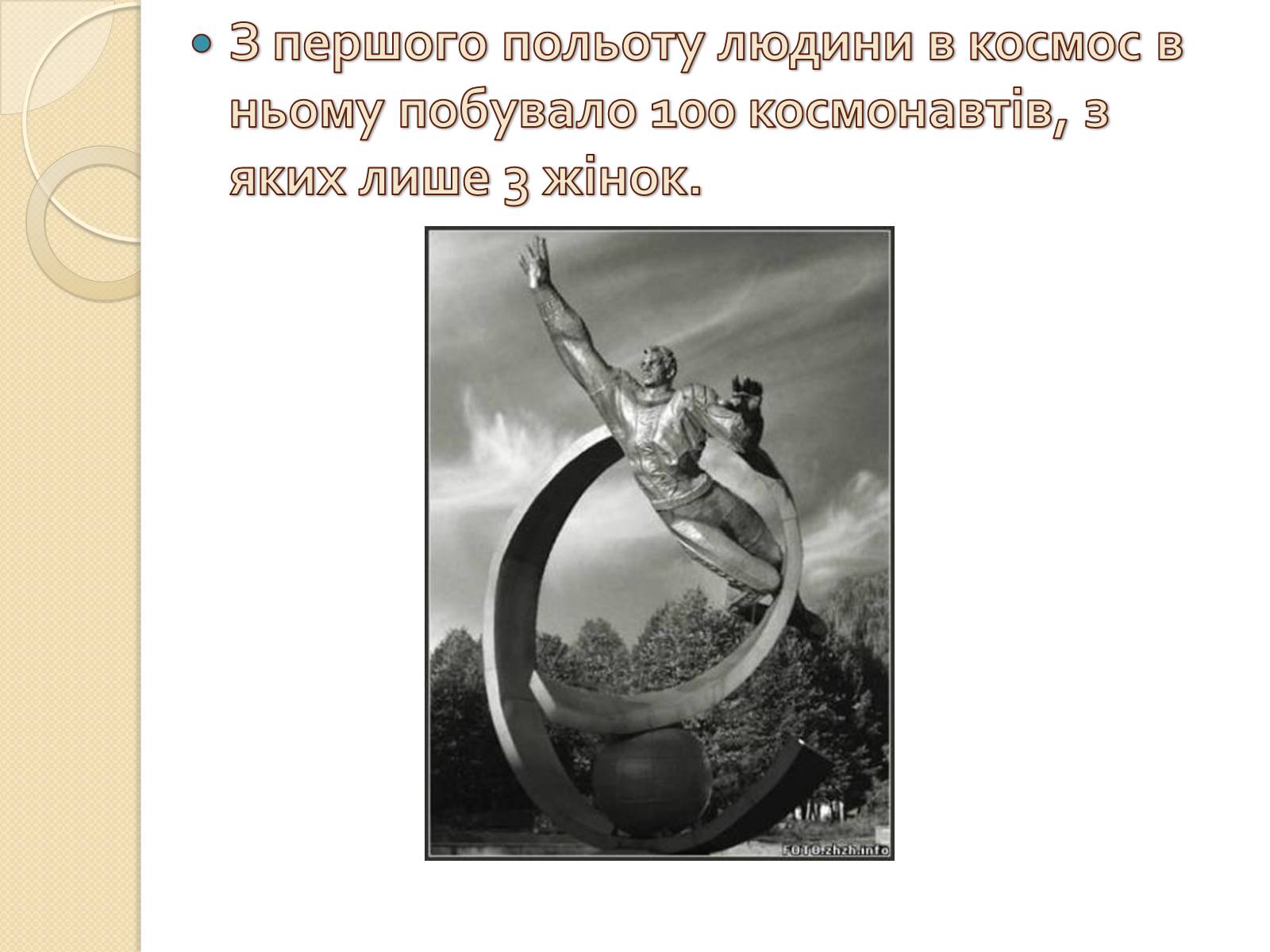 Презентація на тему «Можливість існування життя у сонячній системі» - Слайд #15