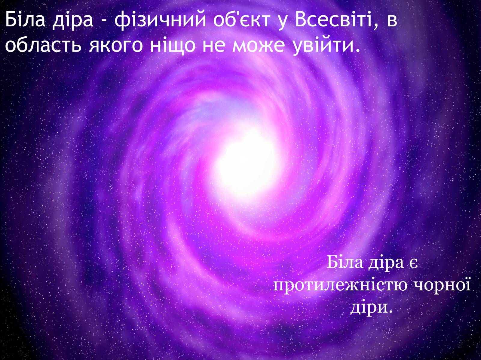 Презентація на тему «Чорні діри» (варіант 9) - Слайд #10
