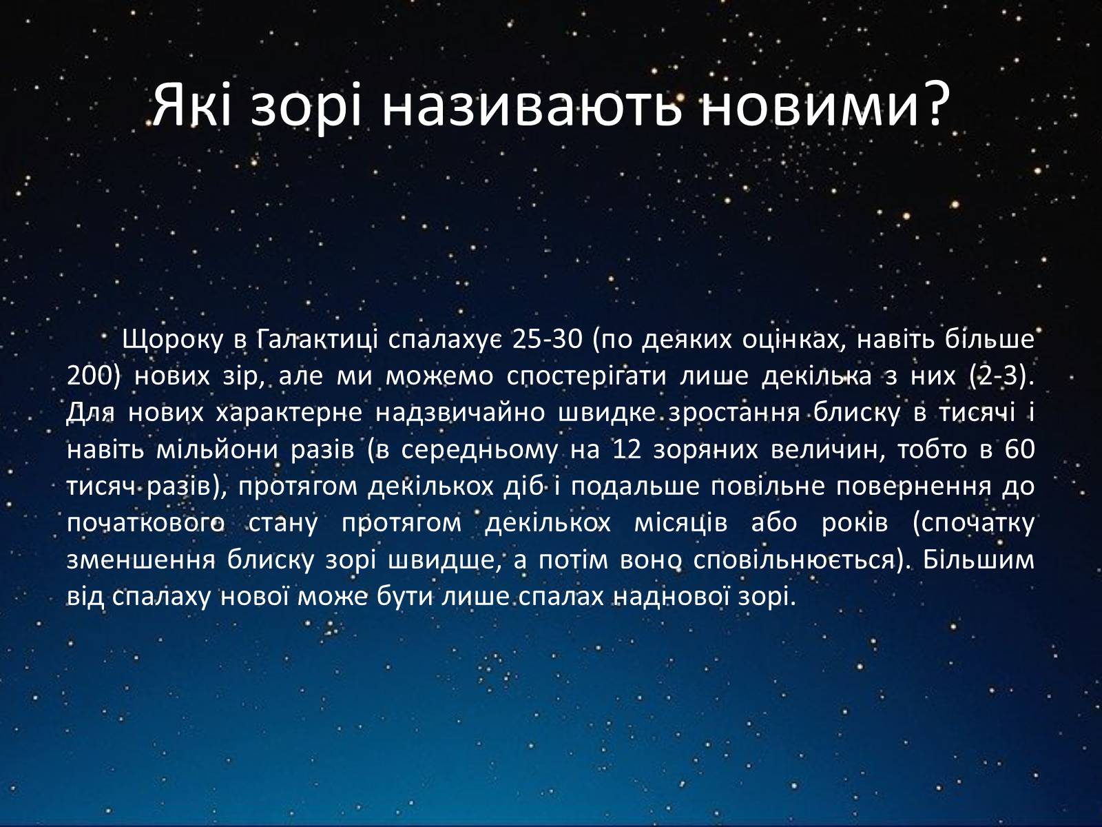 Презентація на тему «Подвійні зорі» (варіант 2) - Слайд #11