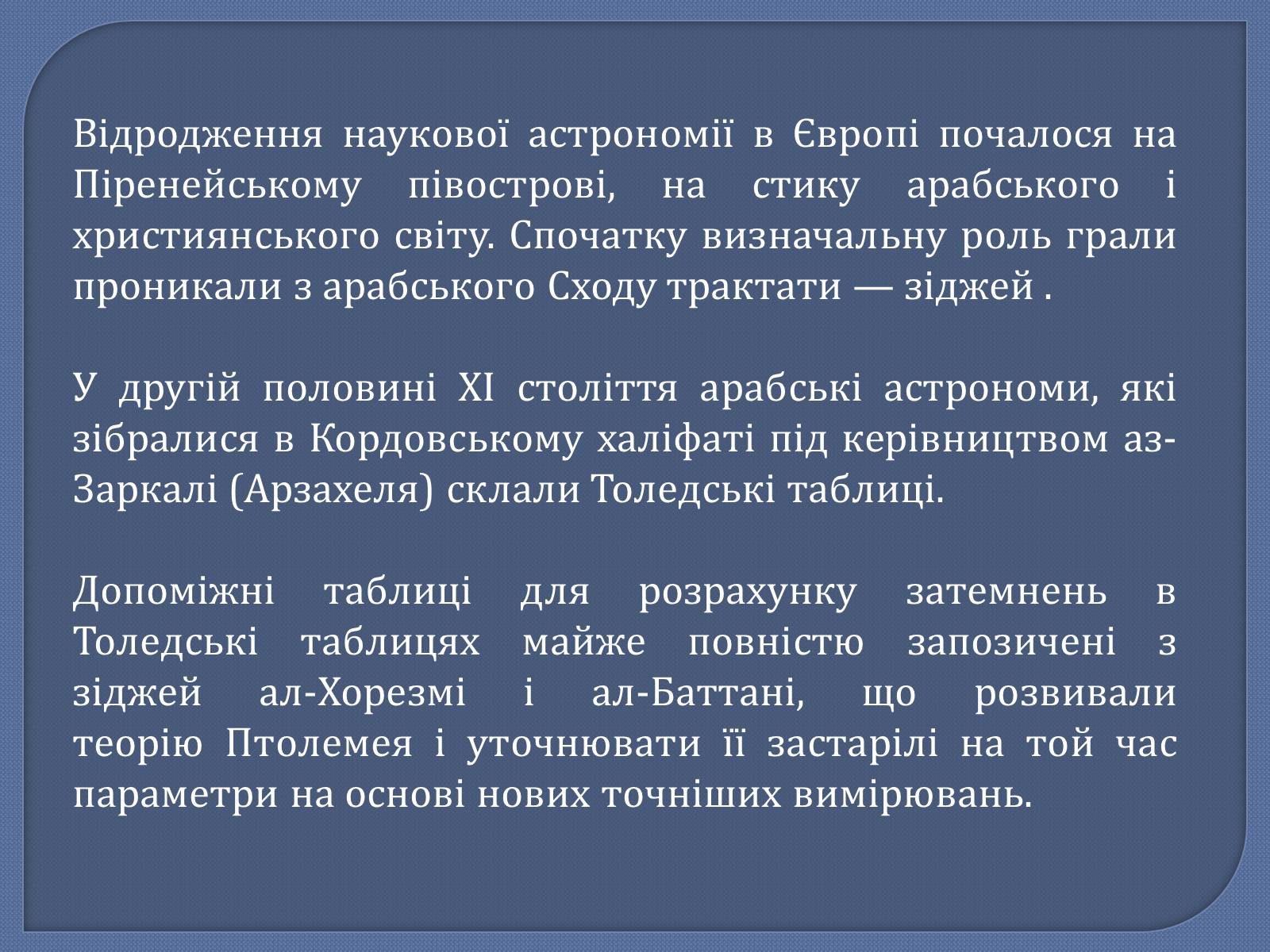 Презентація на тему «Астрономія в середні віки» - Слайд #13