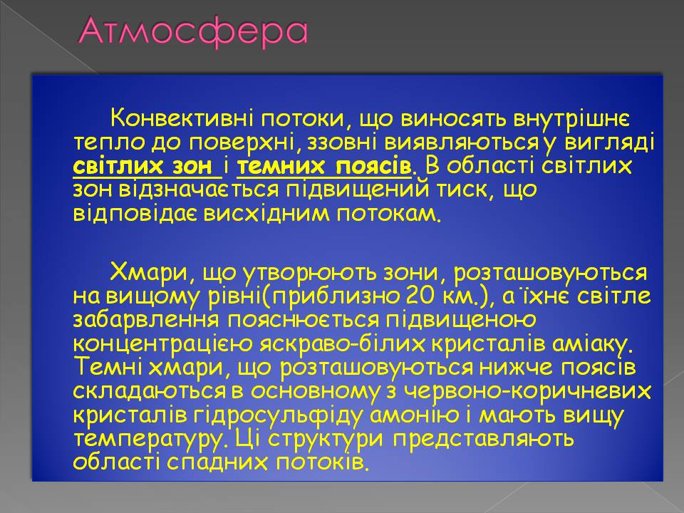 Презентація на тему «Юпітер» (варіант 19) - Слайд #8