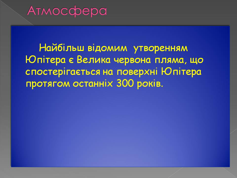 Презентація на тему «Юпітер» (варіант 19) - Слайд #9