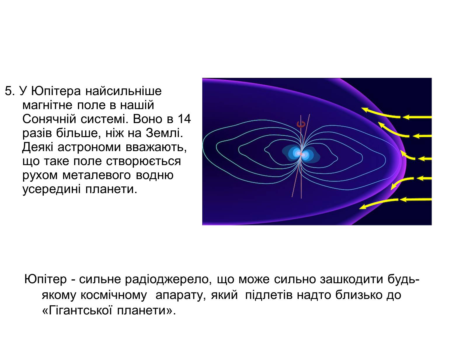 Презентація на тему «Юпітер» (варіант 6) - Слайд #7