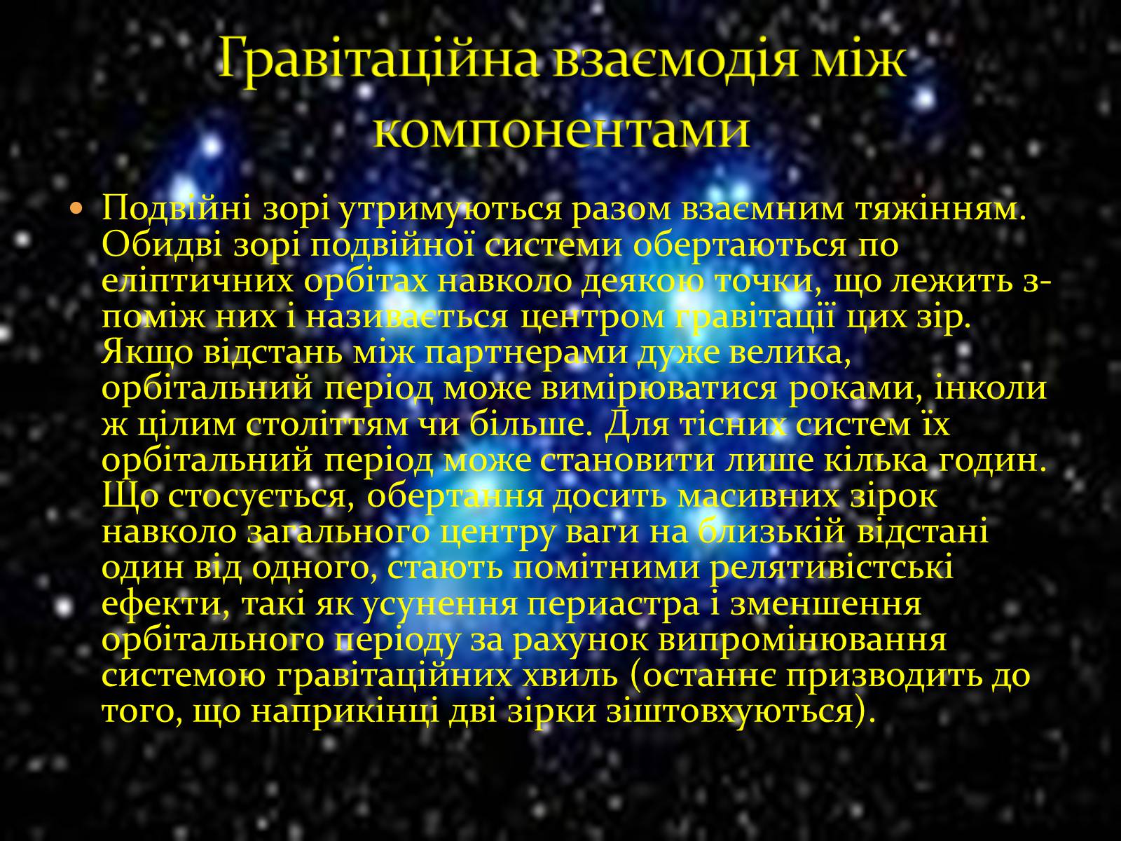 Презентація на тему «Подвійні зорі» (варіант 10) - Слайд #8