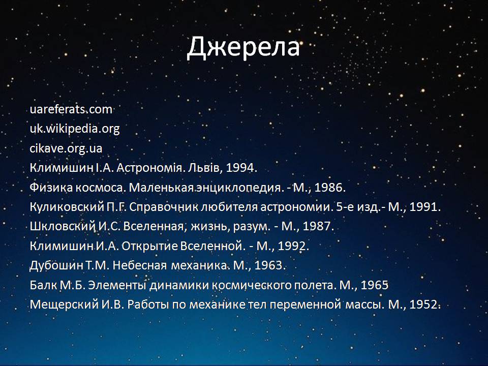 Презентація на тему «Подвійні зорі» (варіант 11) - Слайд #15