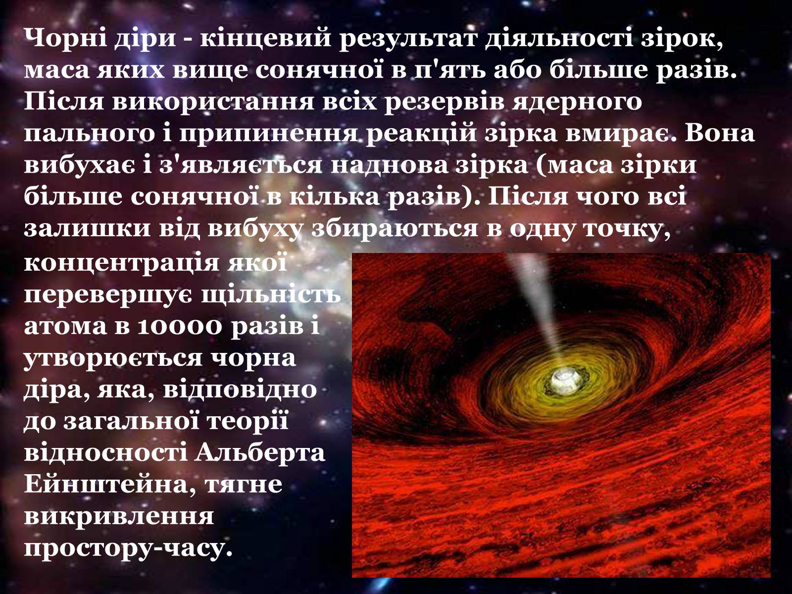 Презентація на тему «Чорні діри» (варіант 14) - Слайд #3