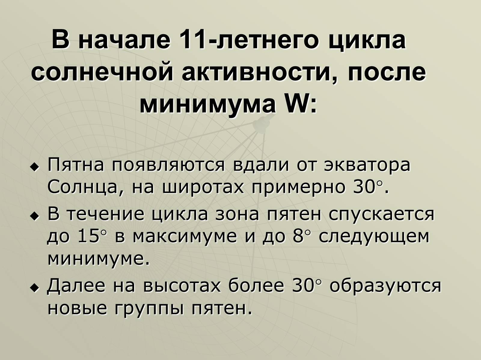 Презентація на тему «Солнечная активность» (варіант 1) - Слайд #7