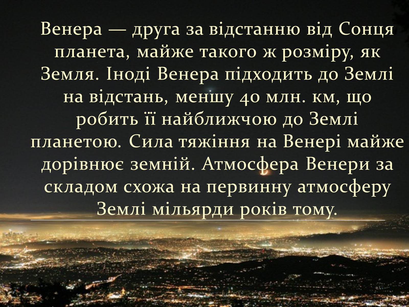 Презентація на тему «Терраформування Венери» - Слайд #2