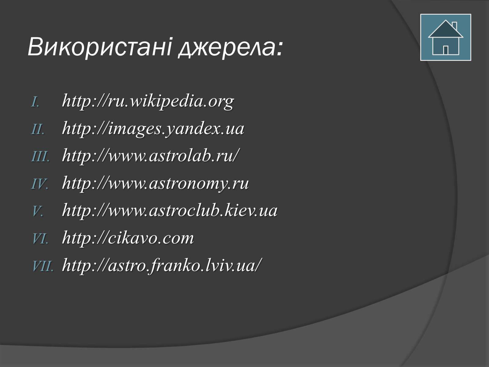 Презентація на тему «Астрономія і мистецтво» - Слайд #14