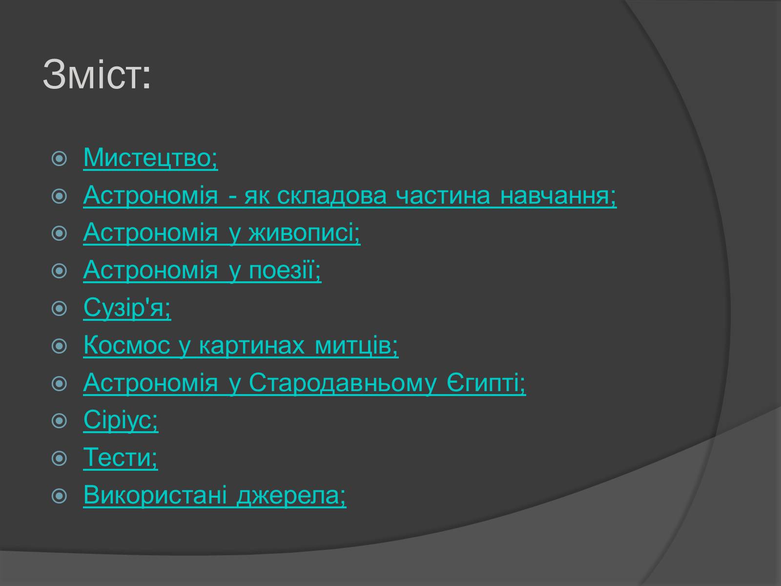 Презентація на тему «Астрономія і мистецтво» - Слайд #2