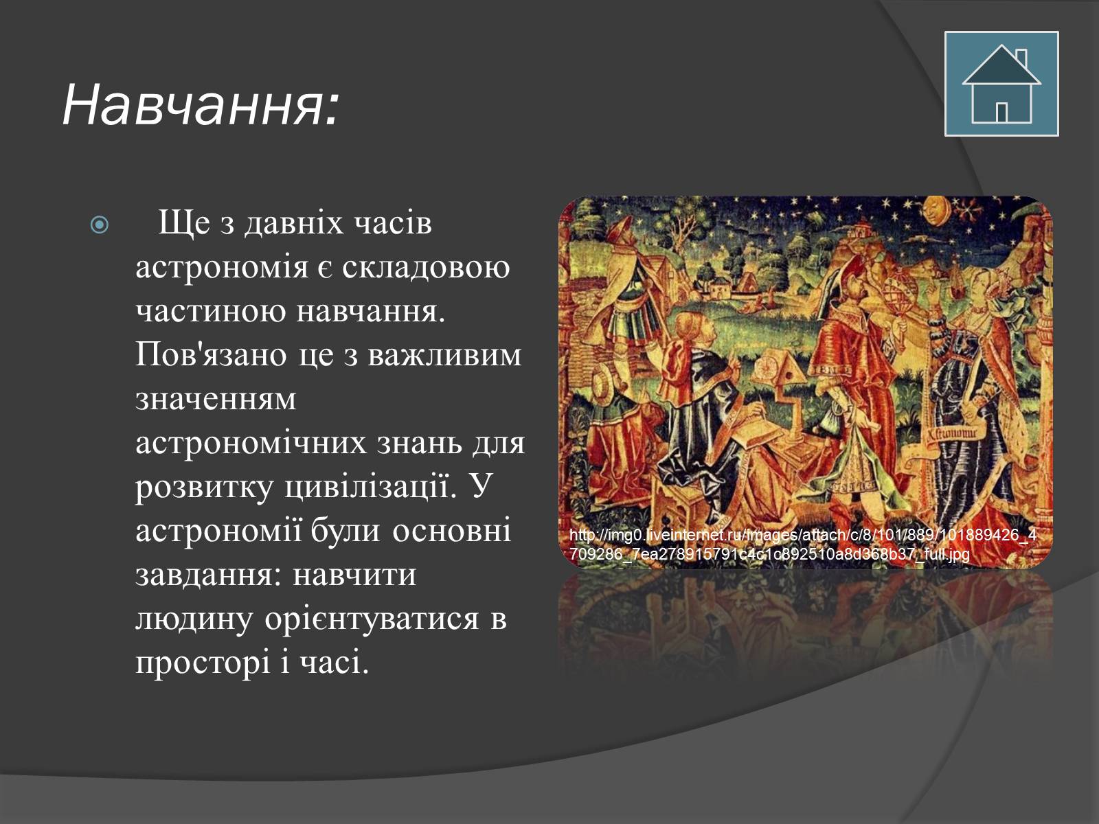 Презентація на тему «Астрономія і мистецтво» - Слайд #4