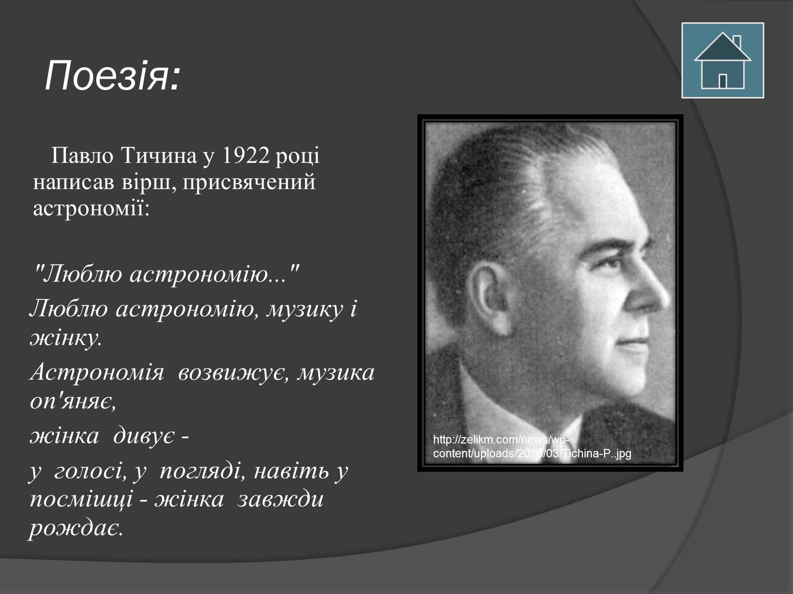 Презентація на тему «Астрономія і мистецтво» - Слайд #6