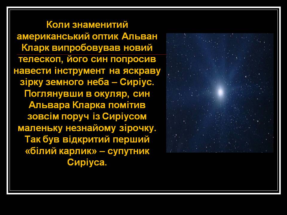 Презентація на тему «З історії астрономічних відкриттів» - Слайд #10