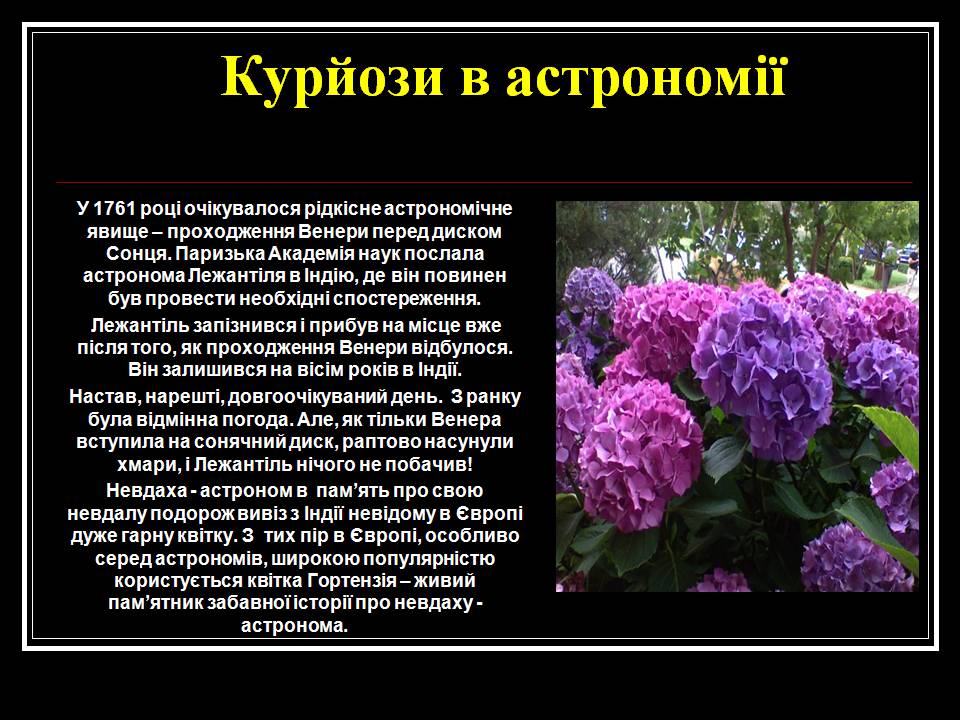 Презентація на тему «З історії астрономічних відкриттів» - Слайд #11