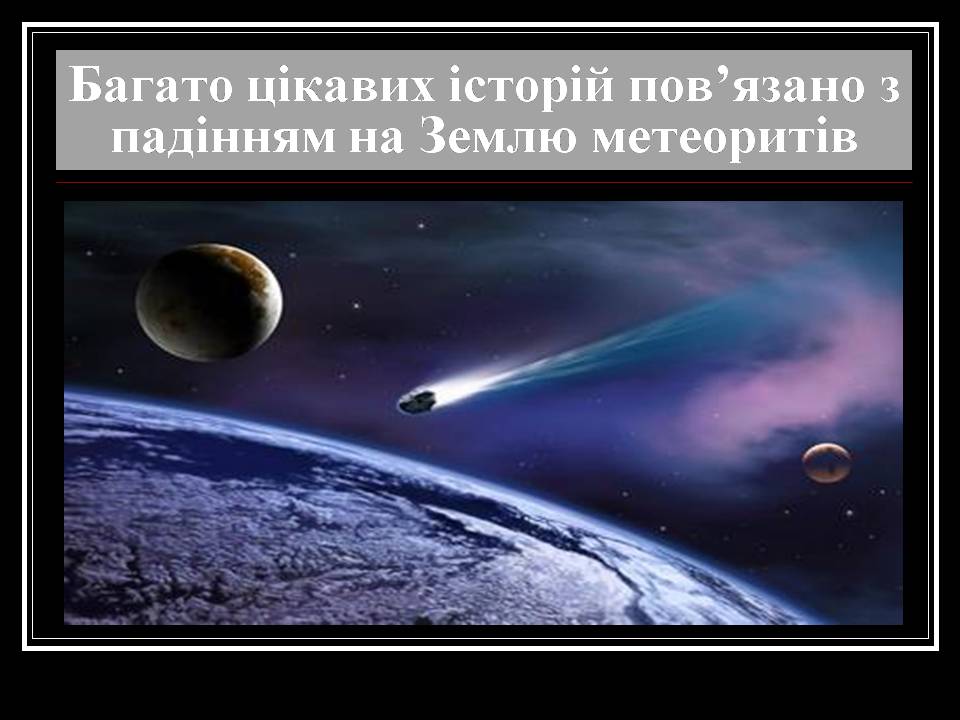 Презентація на тему «З історії астрономічних відкриттів» - Слайд #12