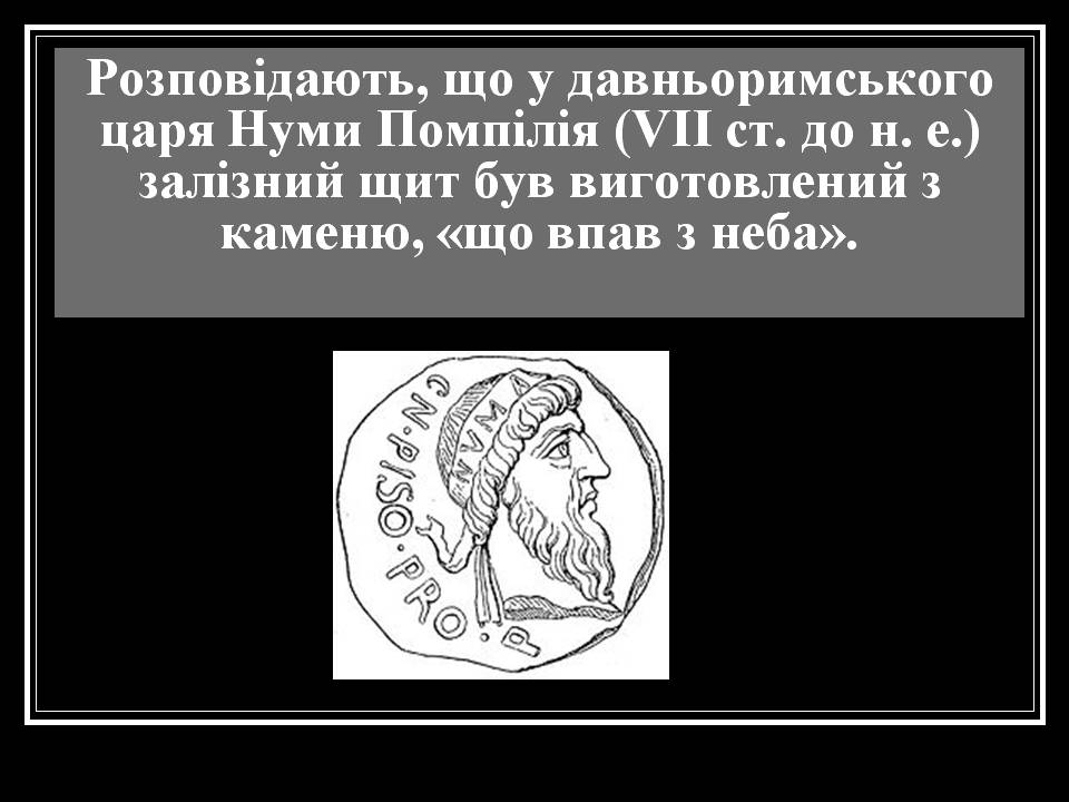 Презентація на тему «З історії астрономічних відкриттів» - Слайд #13