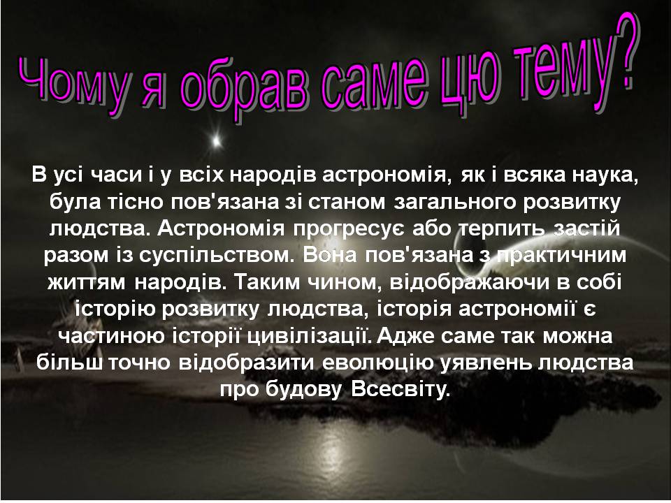 Презентація на тему «З історії астрономічних відкриттів» - Слайд #2