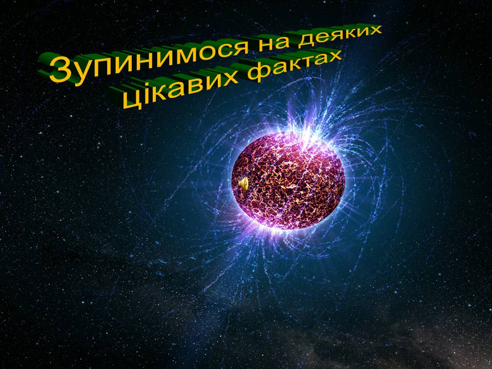 Презентація на тему «З історії астрономічних відкриттів» - Слайд #4