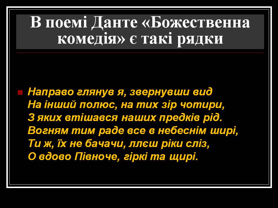 Презентація на тему «З історії астрономічних відкриттів» - Слайд #6