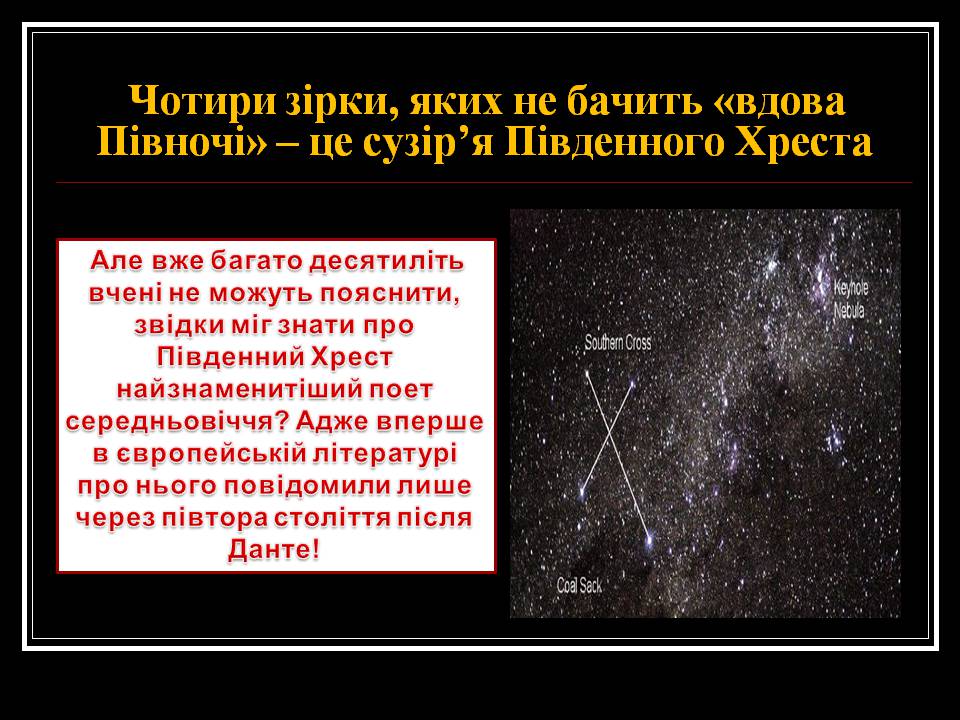 Презентація на тему «З історії астрономічних відкриттів» - Слайд #7