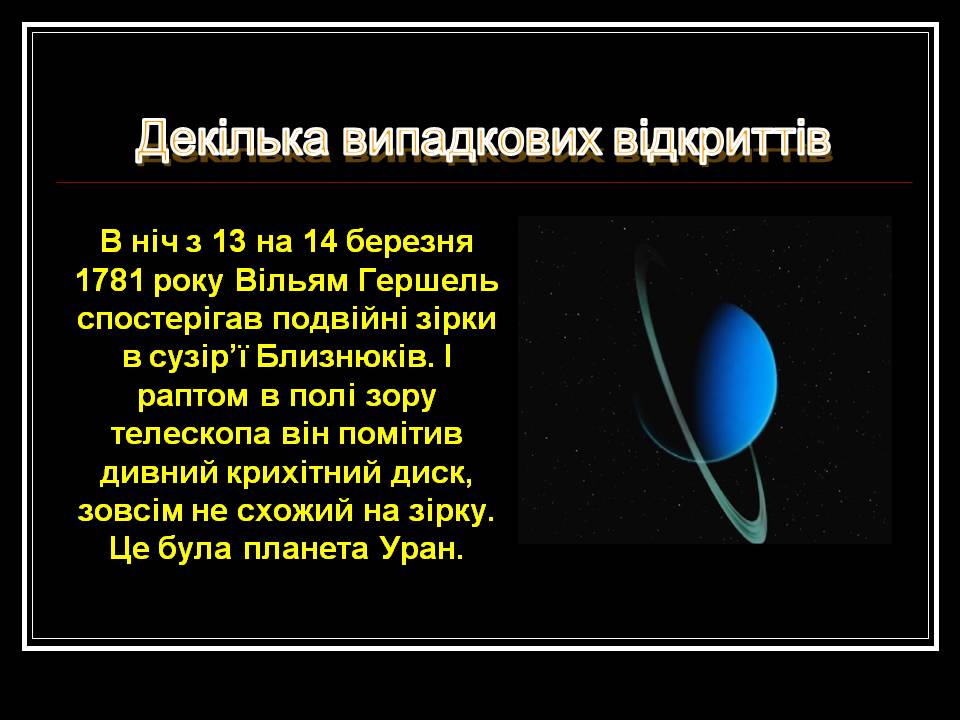 Презентація на тему «З історії астрономічних відкриттів» - Слайд #8