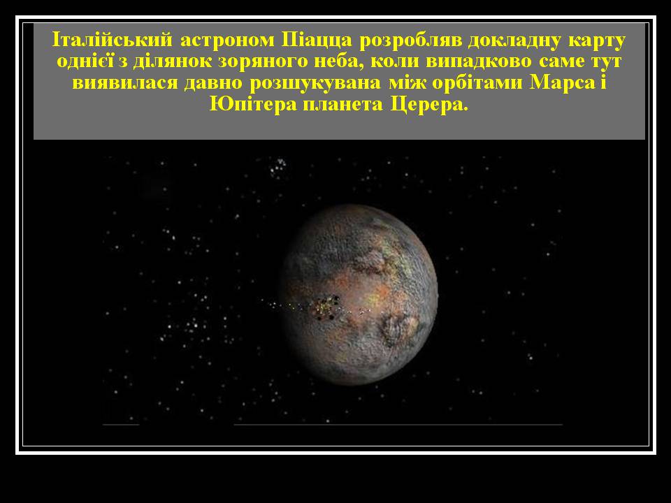 Презентація на тему «З історії астрономічних відкриттів» - Слайд #9