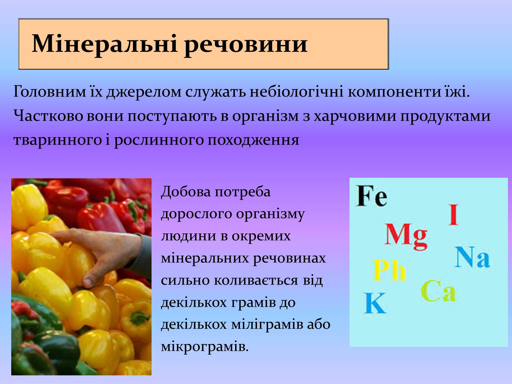 Презентація на тему «Збалансоване харчування» - Слайд #7