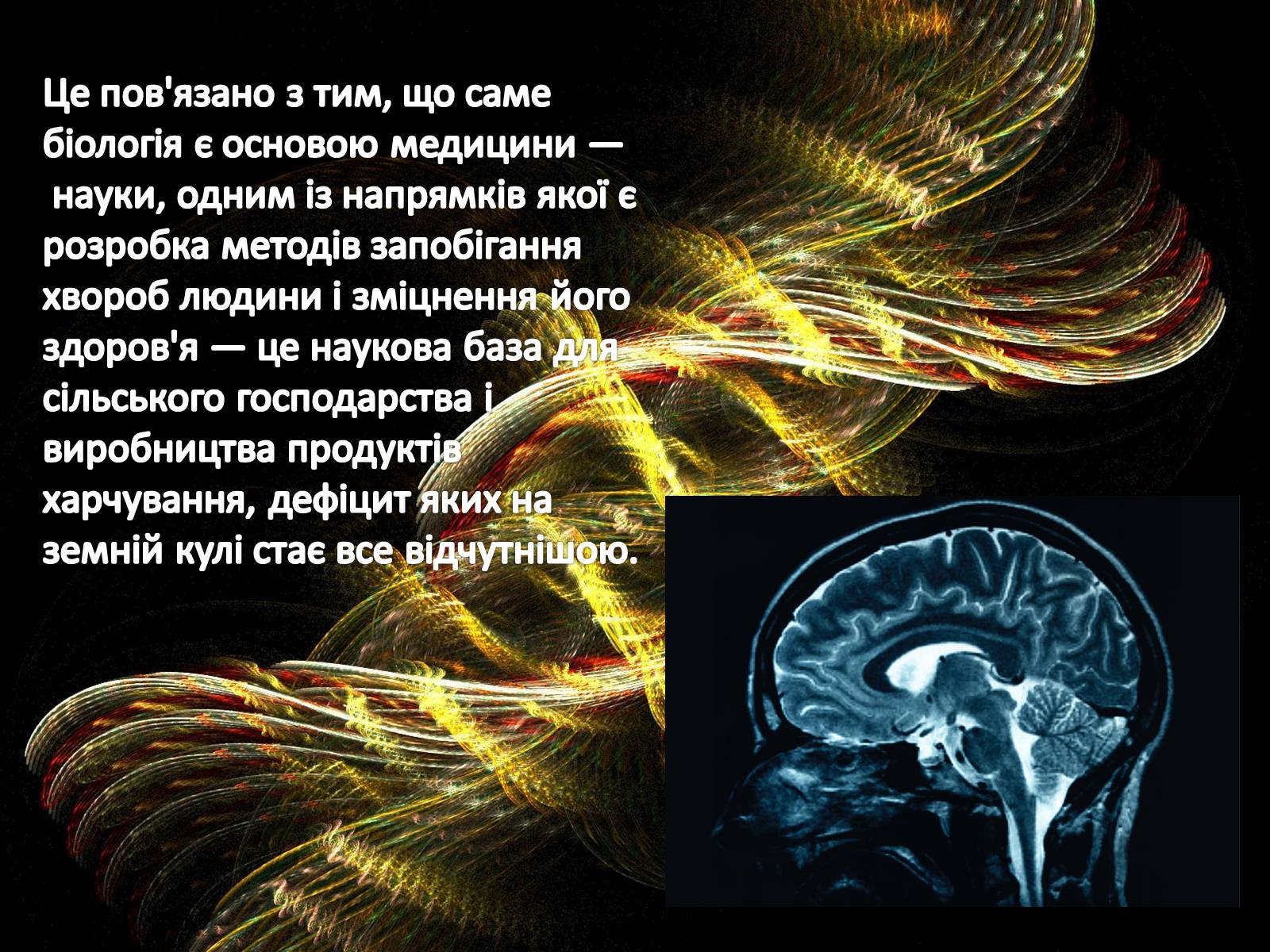 Презентація на тему «Значення біології в житті людини» - Слайд #3