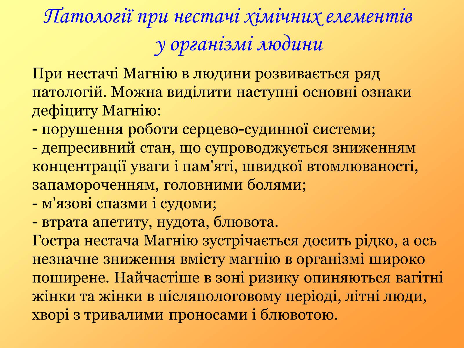 Презентація на тему «Раціональне харчування» (варіант 1) - Слайд #12