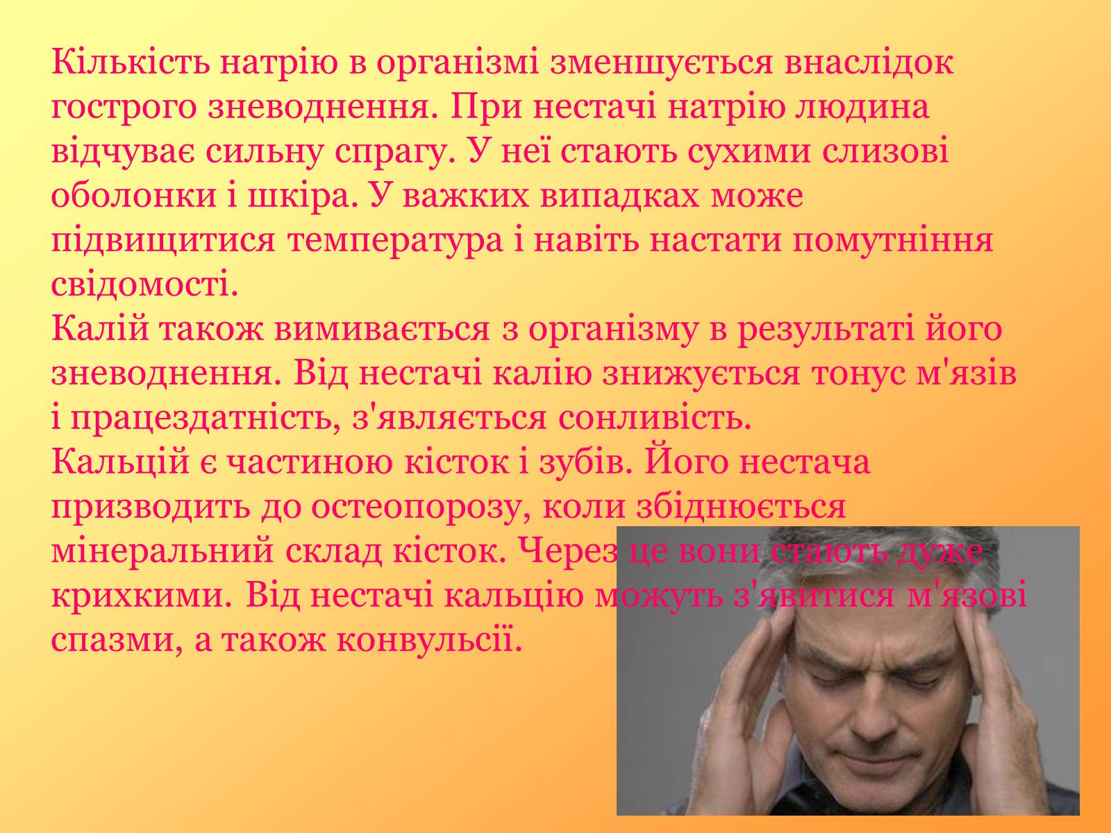 Презентація на тему «Раціональне харчування» (варіант 1) - Слайд #13