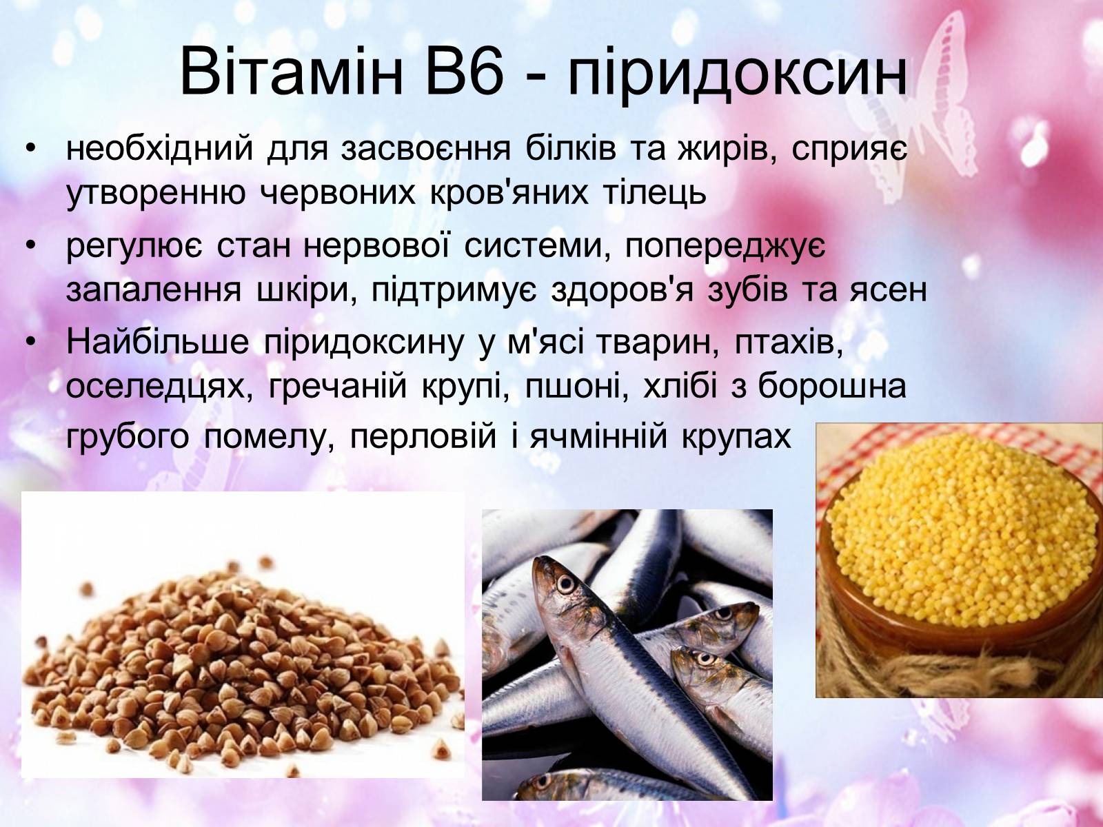 Презентація на тему «Вітаміни і їх роль в житті людини» (варіант 2) - Слайд #15