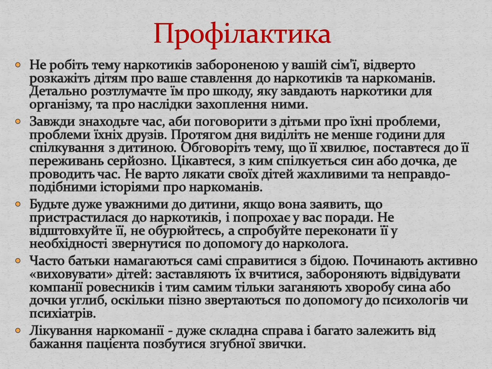 Презентація на тему «Наркотики і наркоманія» - Слайд #9