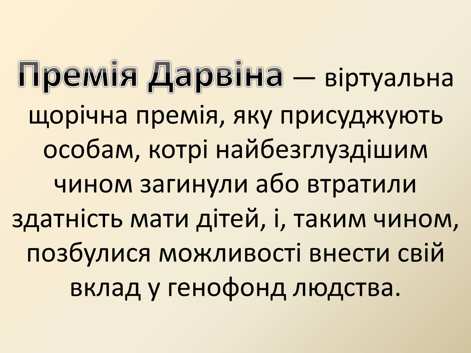 Презентація на тему «Генетика людини» (варіант 4) - Слайд #19