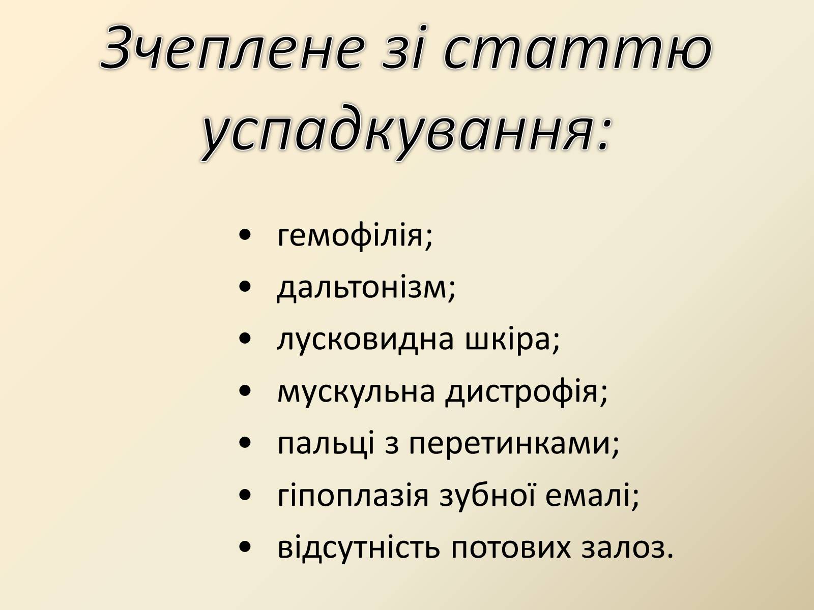 Презентація на тему «Генетика людини» (варіант 4) - Слайд #8