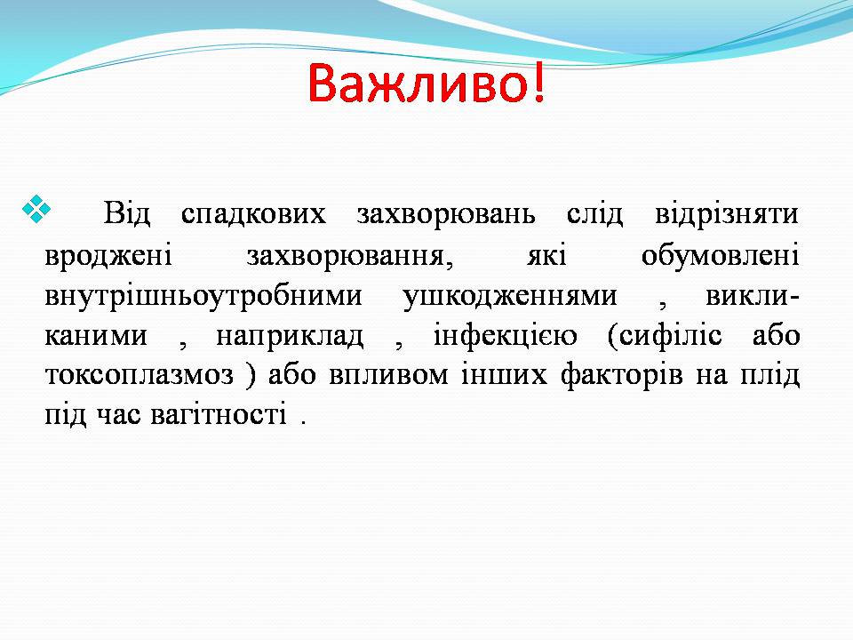 Презентація на тему «Генетичні захворювання» (варіант 2) - Слайд #3