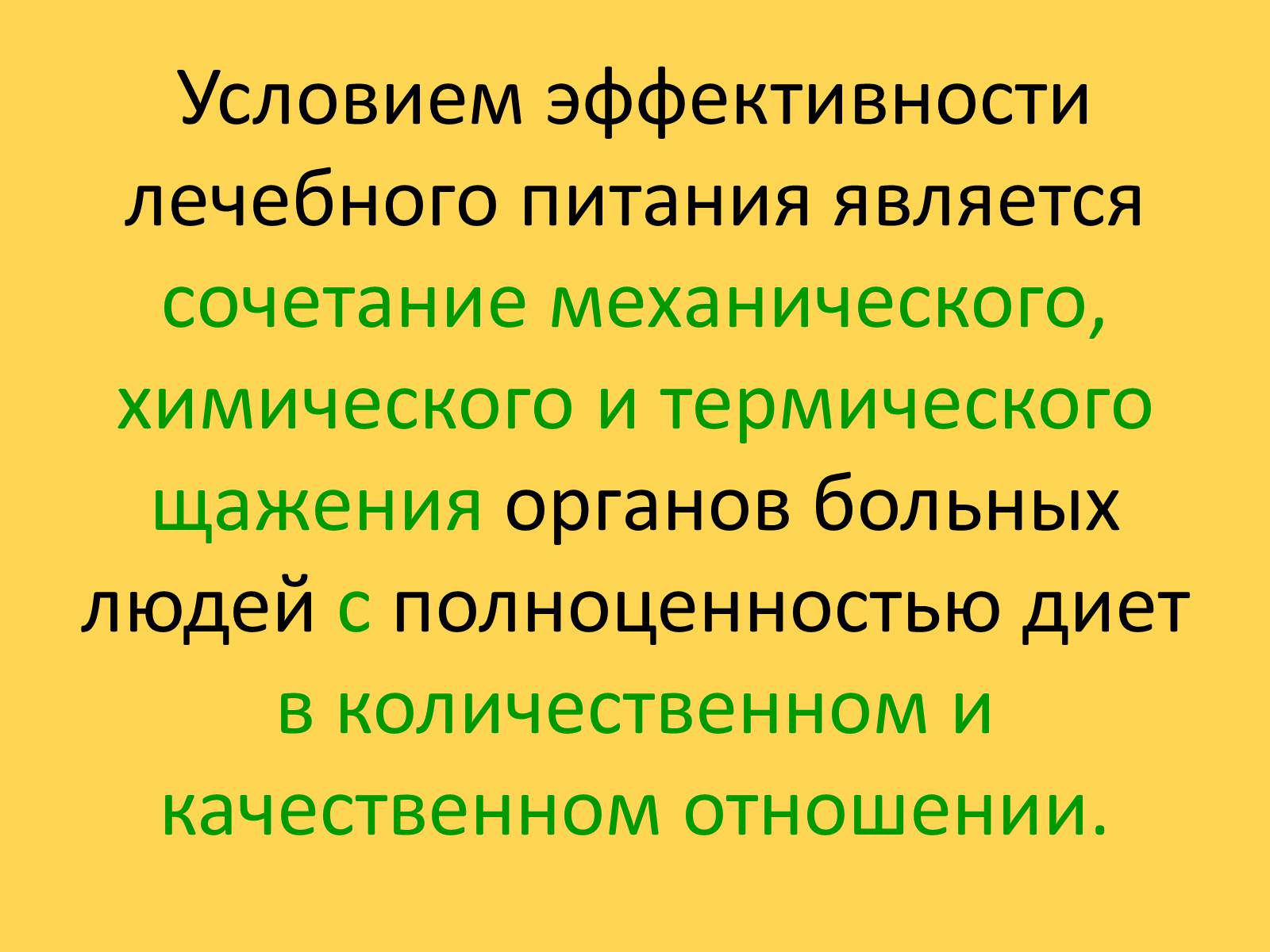 Презентація на тему «Лечебное питание» - Слайд #12