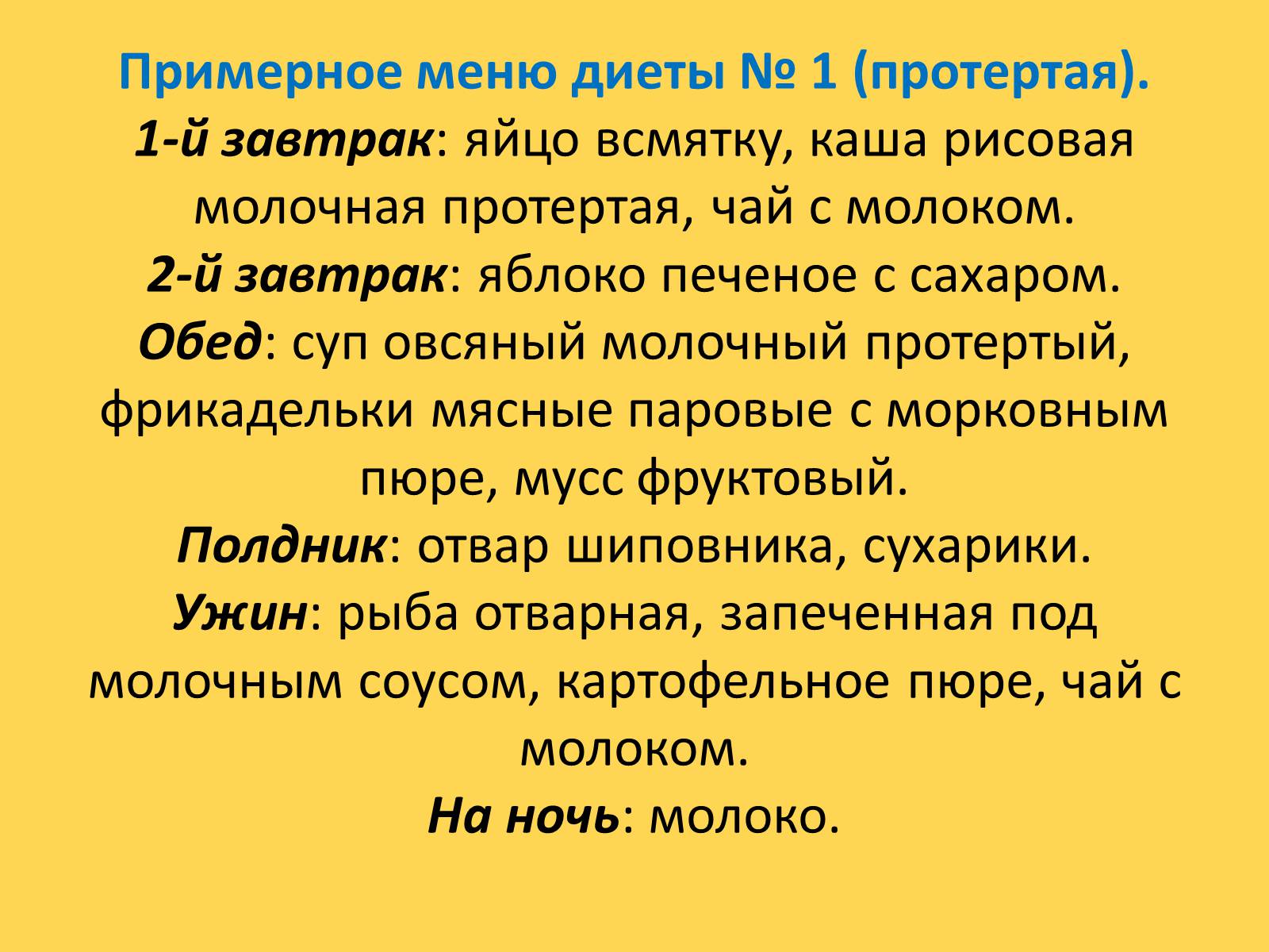 Презентація на тему «Лечебное питание» - Слайд #24