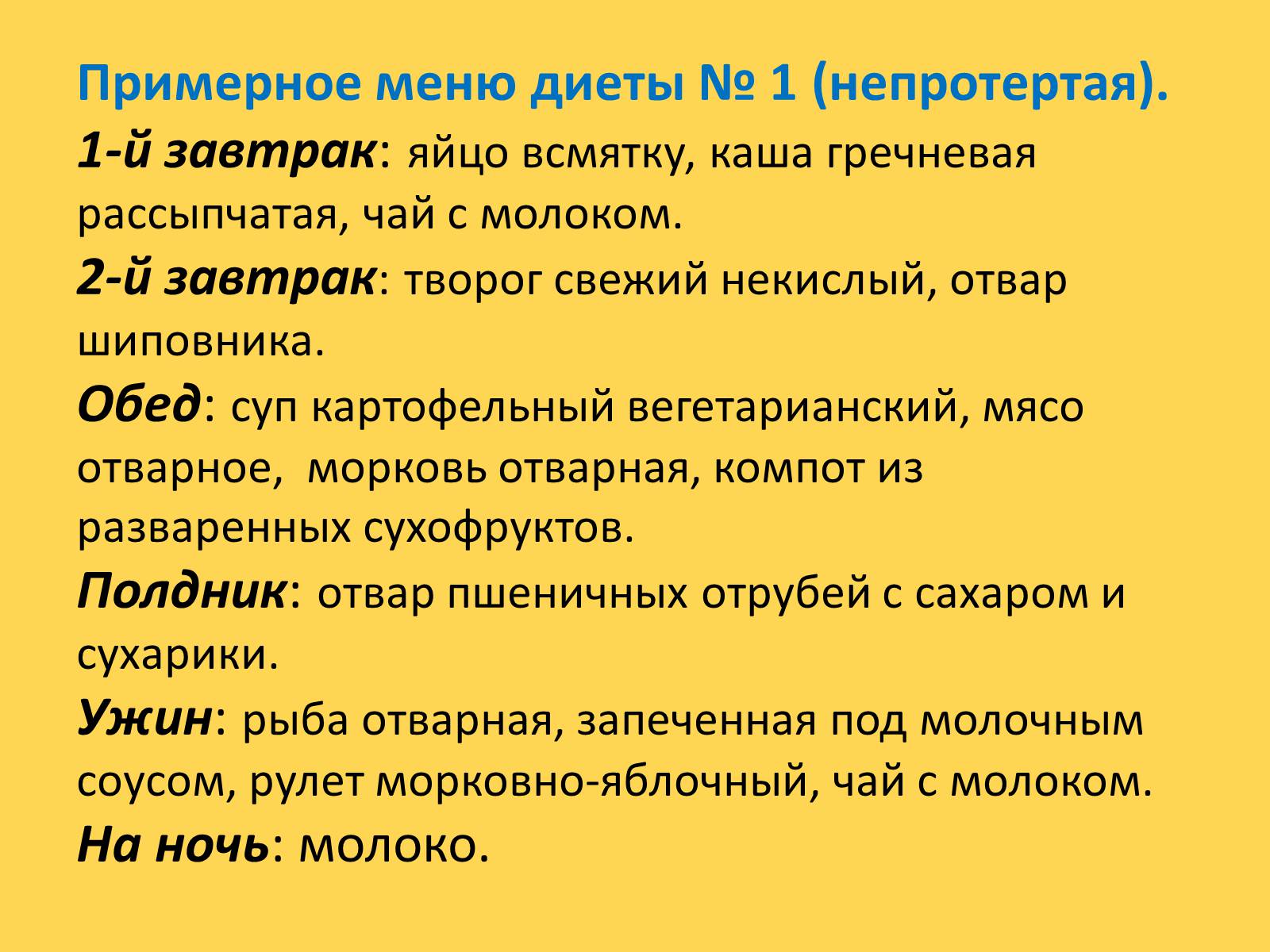 Презентація на тему «Лечебное питание» - Слайд #25