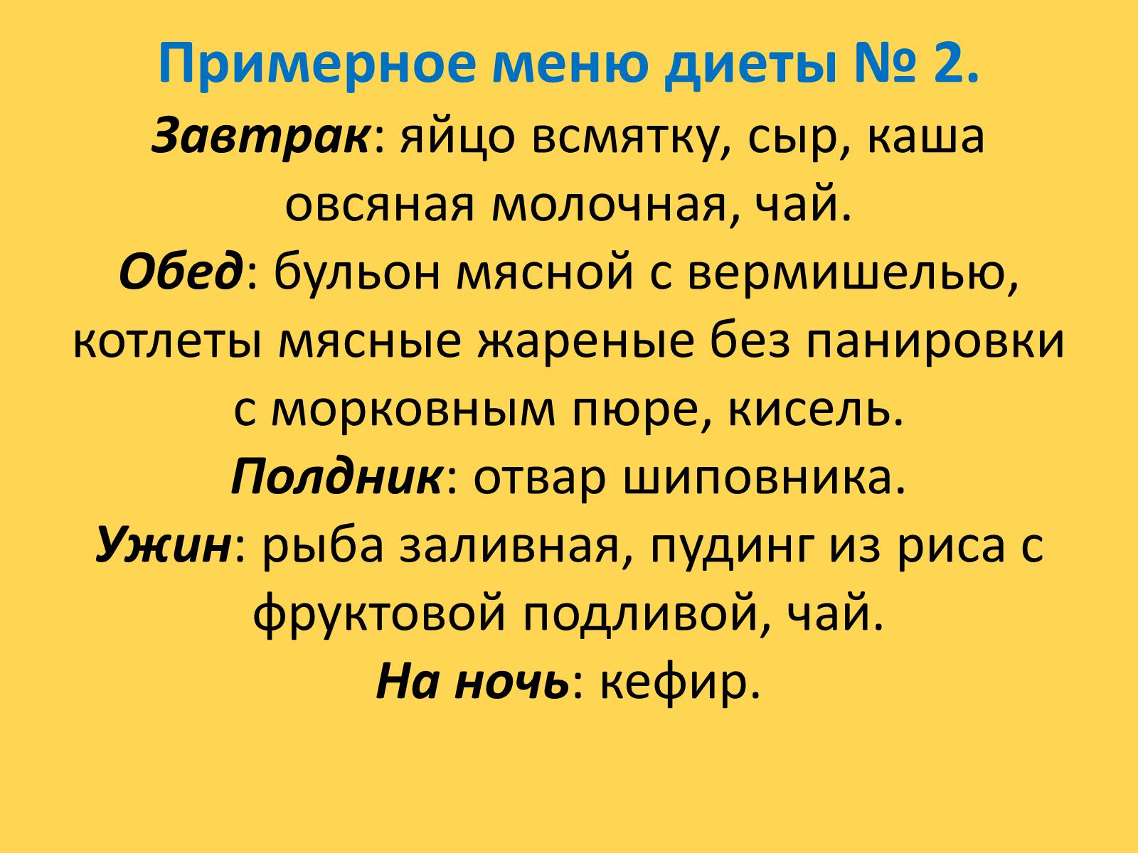 Презентація на тему «Лечебное питание» - Слайд #32