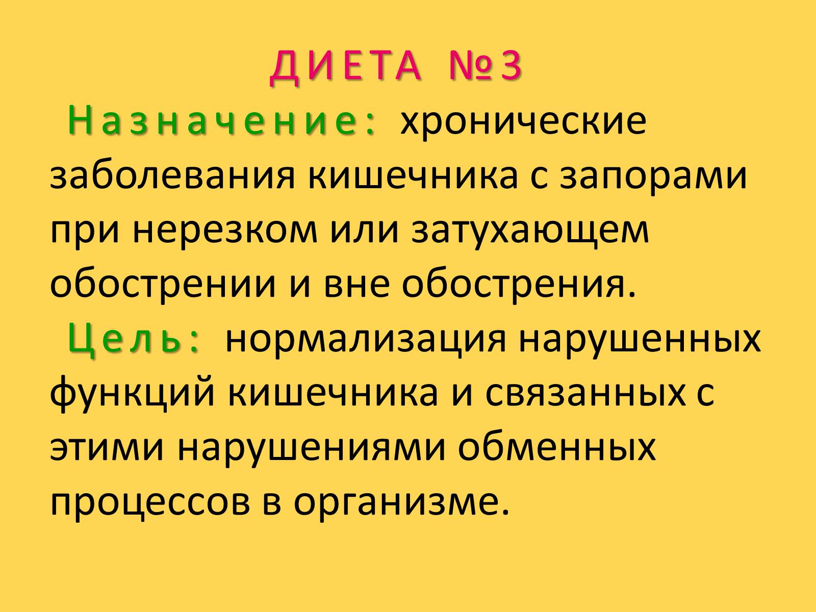 Презентація на тему «Лечебное питание» - Слайд #33