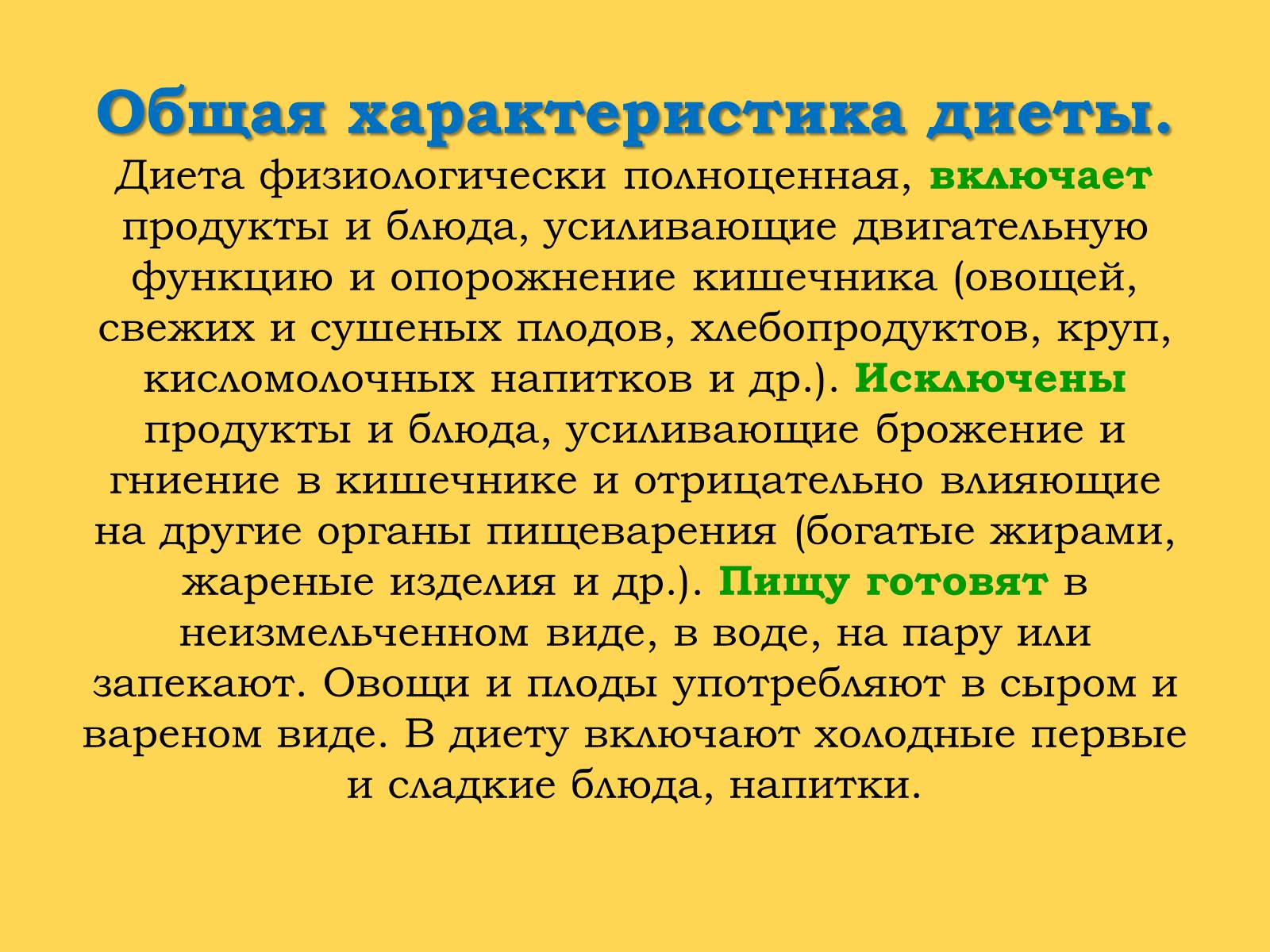 Презентація на тему «Лечебное питание» - Слайд #34