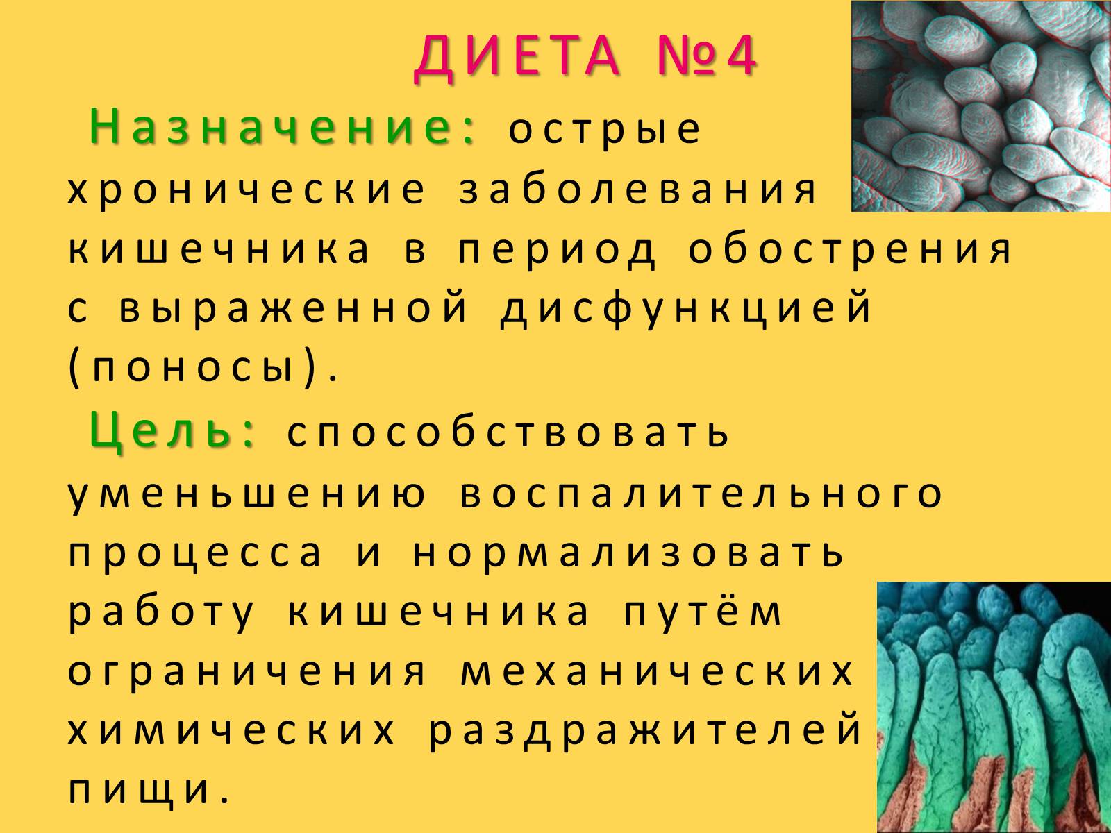 Презентація на тему «Лечебное питание» - Слайд #36