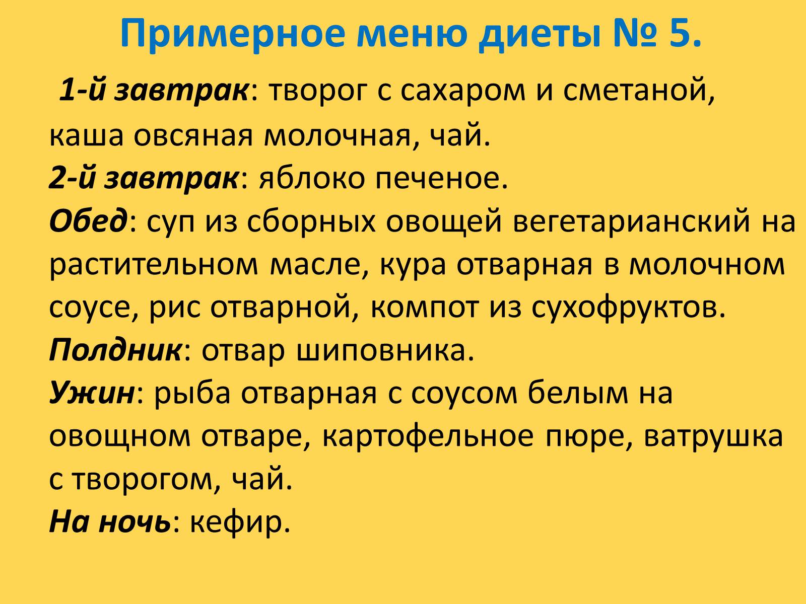 Презентація на тему «Лечебное питание» - Слайд #47