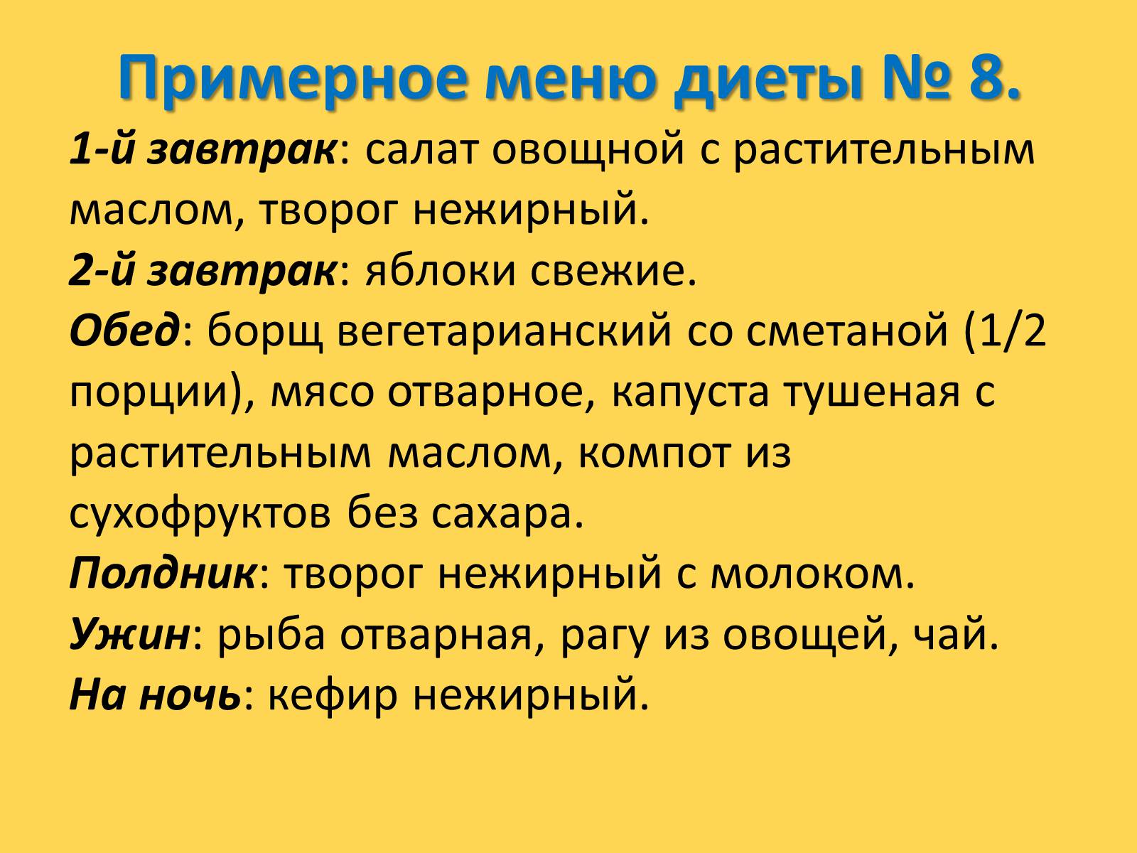 Презентація на тему «Лечебное питание» - Слайд #60