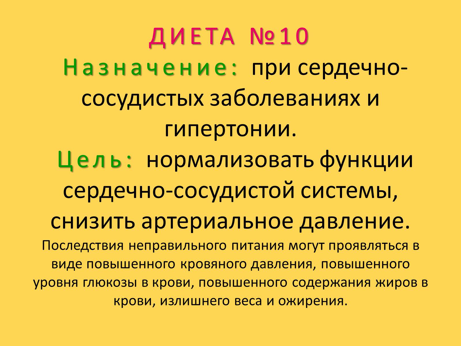 Презентація на тему «Лечебное питание» - Слайд #64