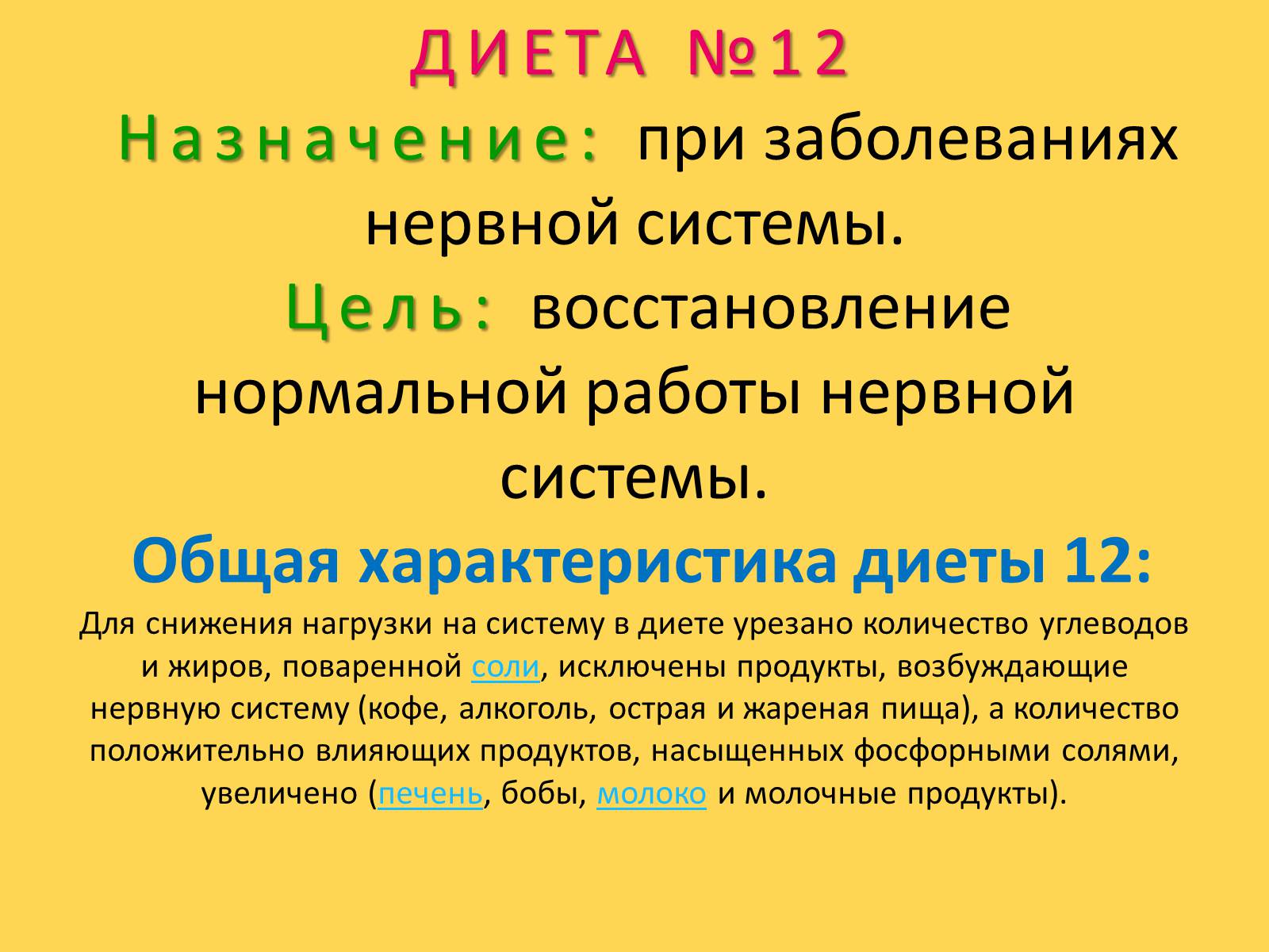 Презентація на тему «Лечебное питание» - Слайд #71