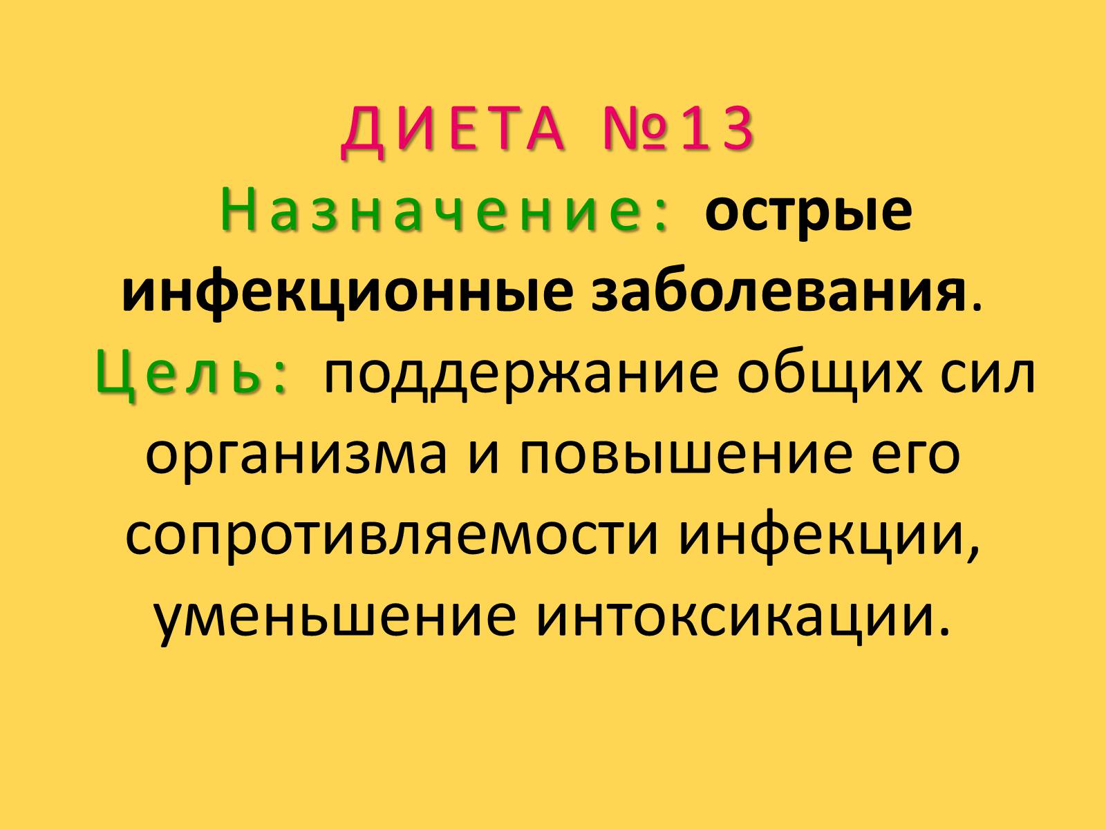 Презентація на тему «Лечебное питание» - Слайд #72