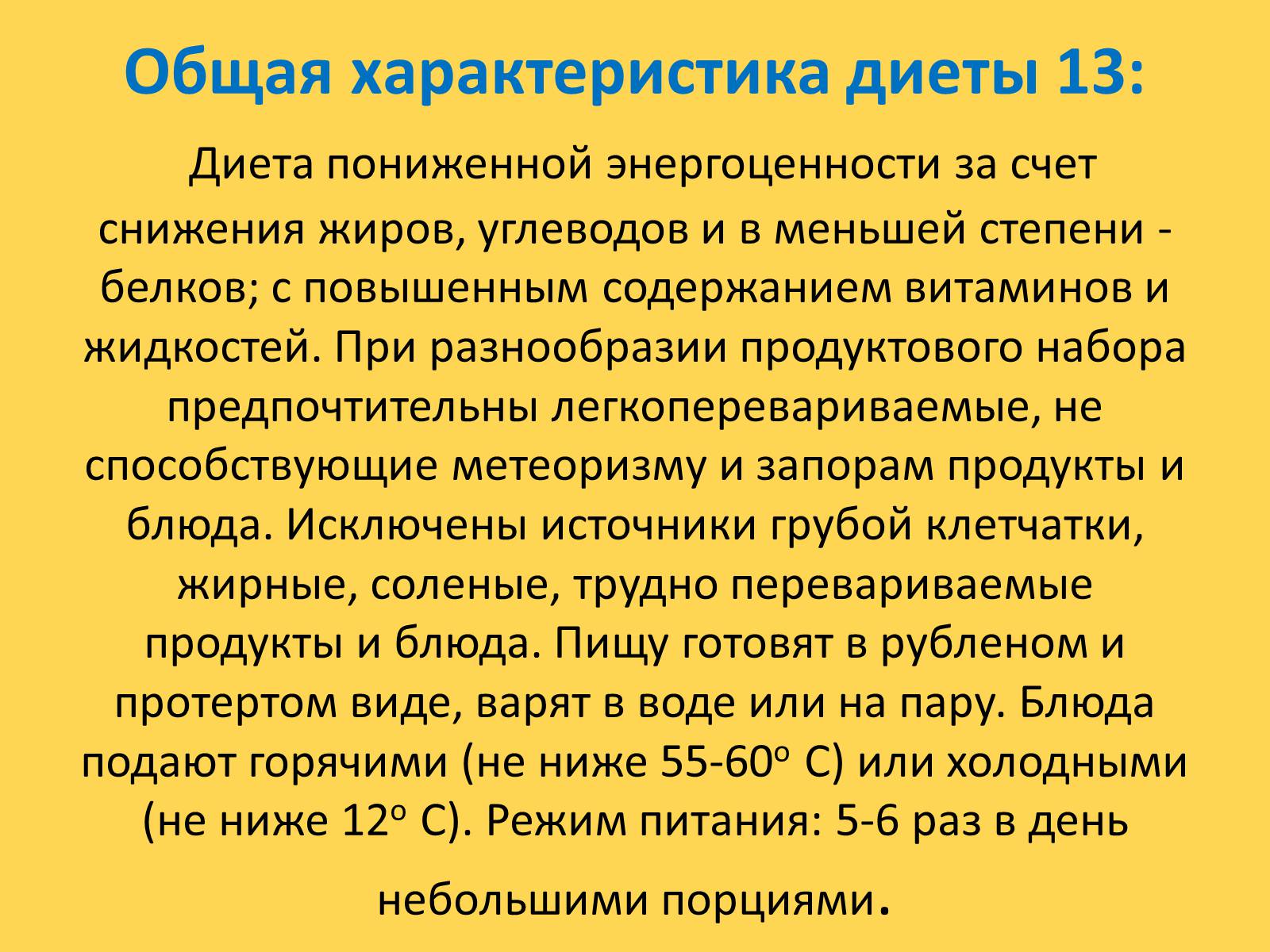 Презентація на тему «Лечебное питание» - Слайд #73