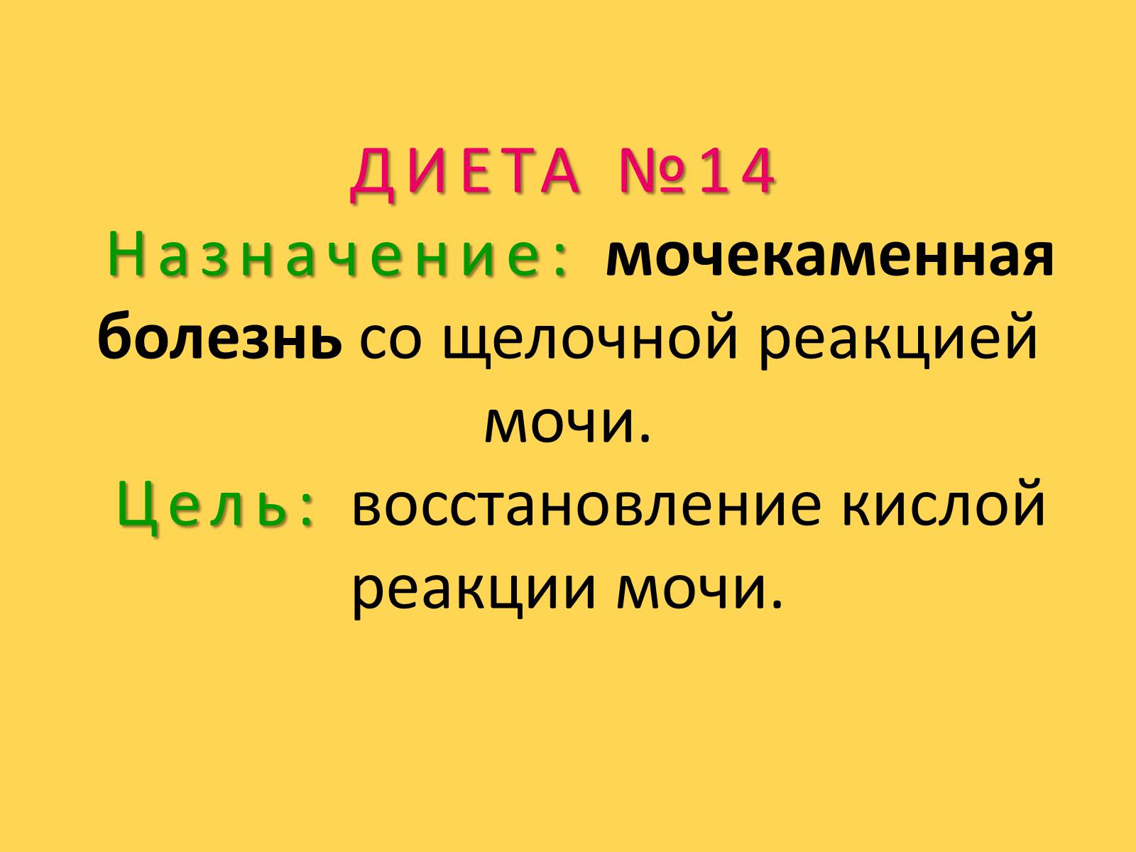 Презентація на тему «Лечебное питание» - Слайд #75